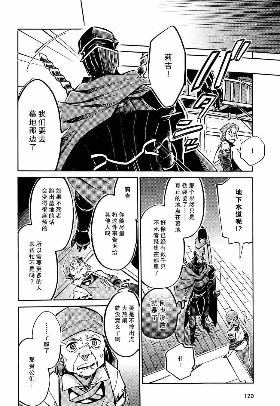 OVERLORD漫画,第7话4图