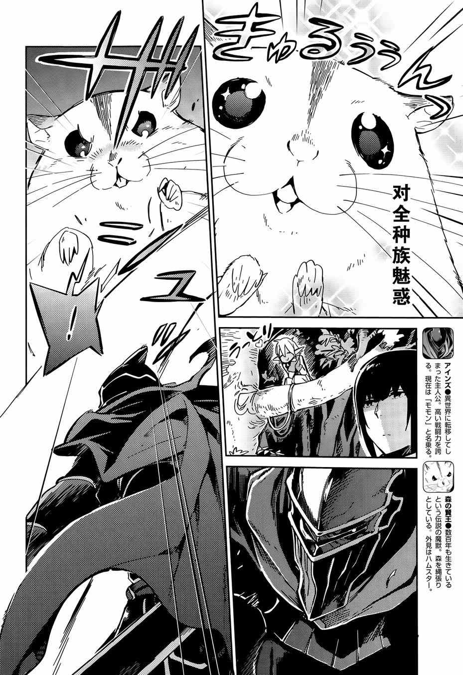 OVERLORD漫画,第7话4图