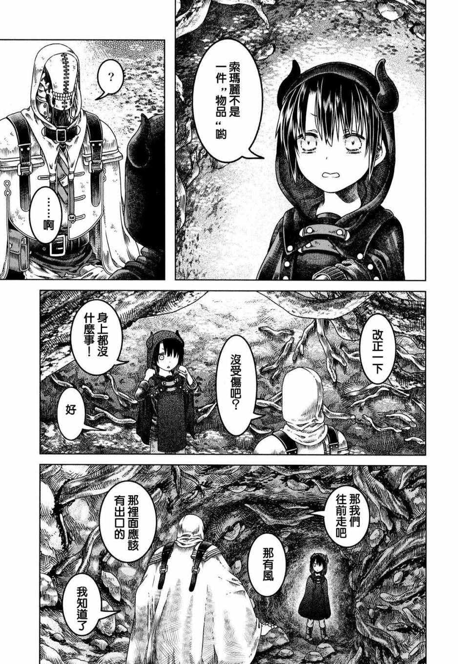 索玛丽和森林之神漫画,第3话1图