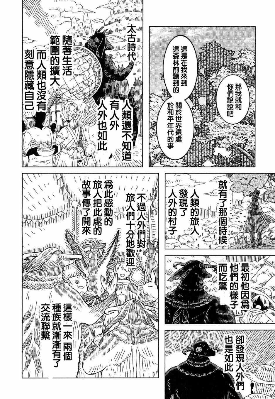 索玛丽和森林之神漫画,第3话5图