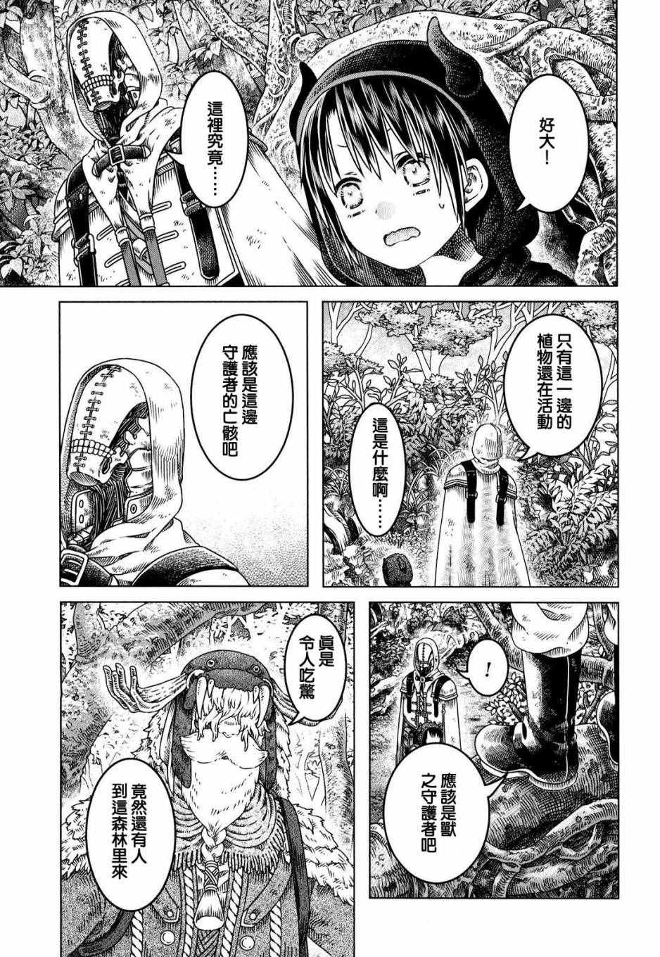 索玛丽和森林之神漫画,第3话3图