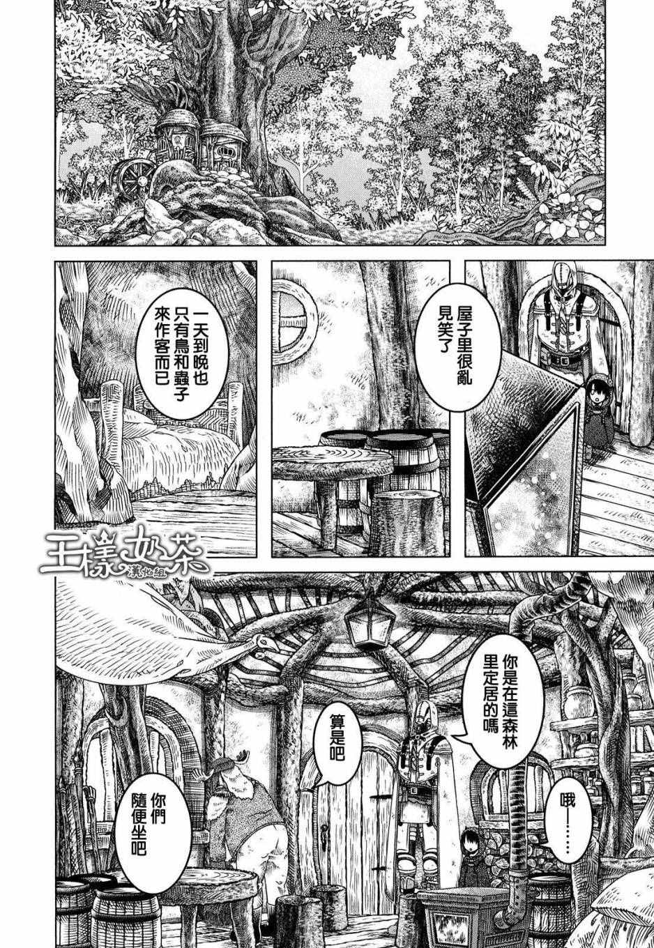 索玛丽和森林之神漫画,第3话4图