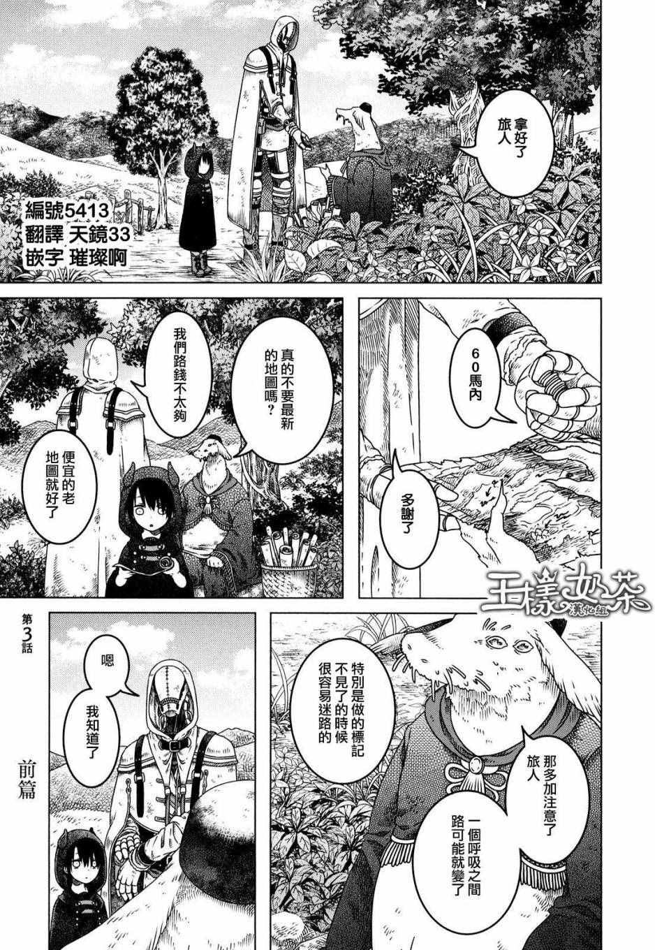 索玛丽和森林之神漫画,第3话1图