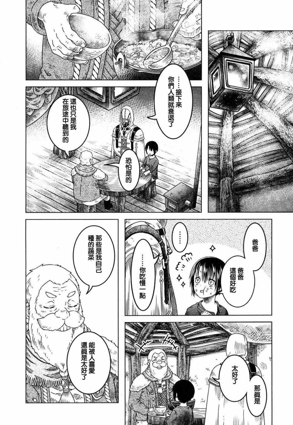 索玛丽和森林之神漫画,第3话2图