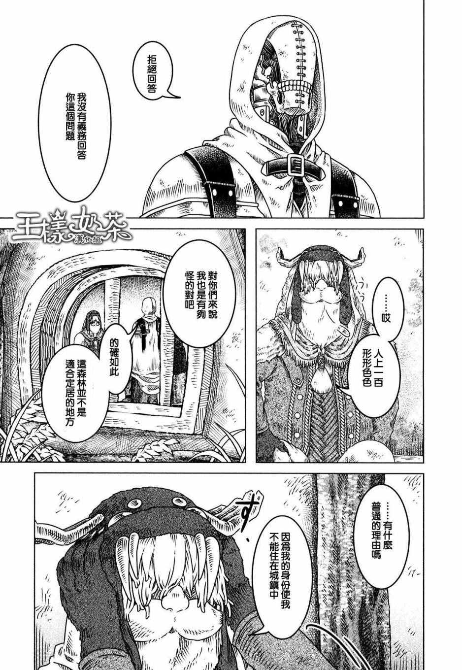 索玛丽和森林之神漫画,第3话2图