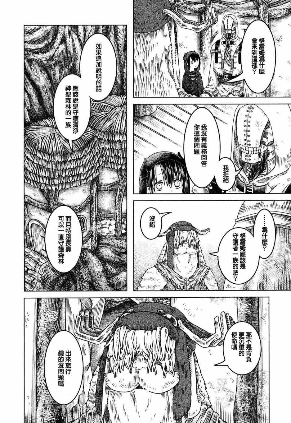 索玛丽和森林之神漫画,第3话1图