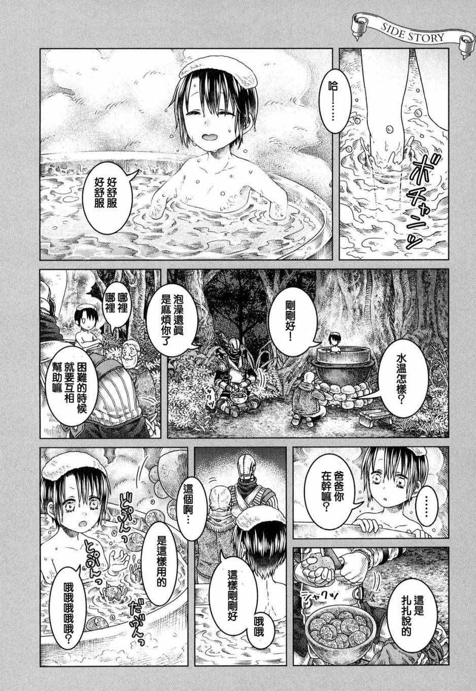 索玛丽和森林之神漫画,第3话1图