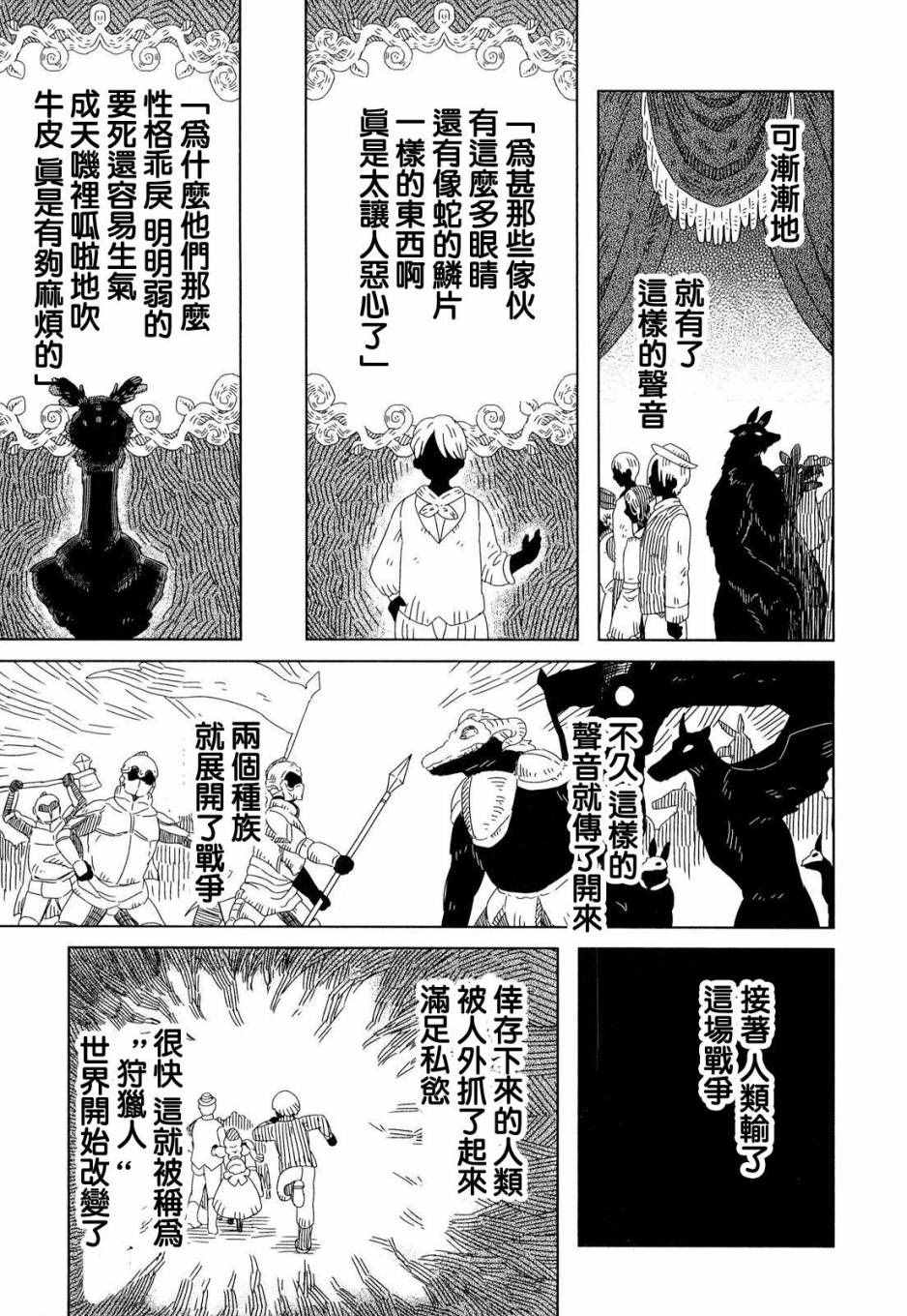 索玛丽和森林之神漫画,第3话1图