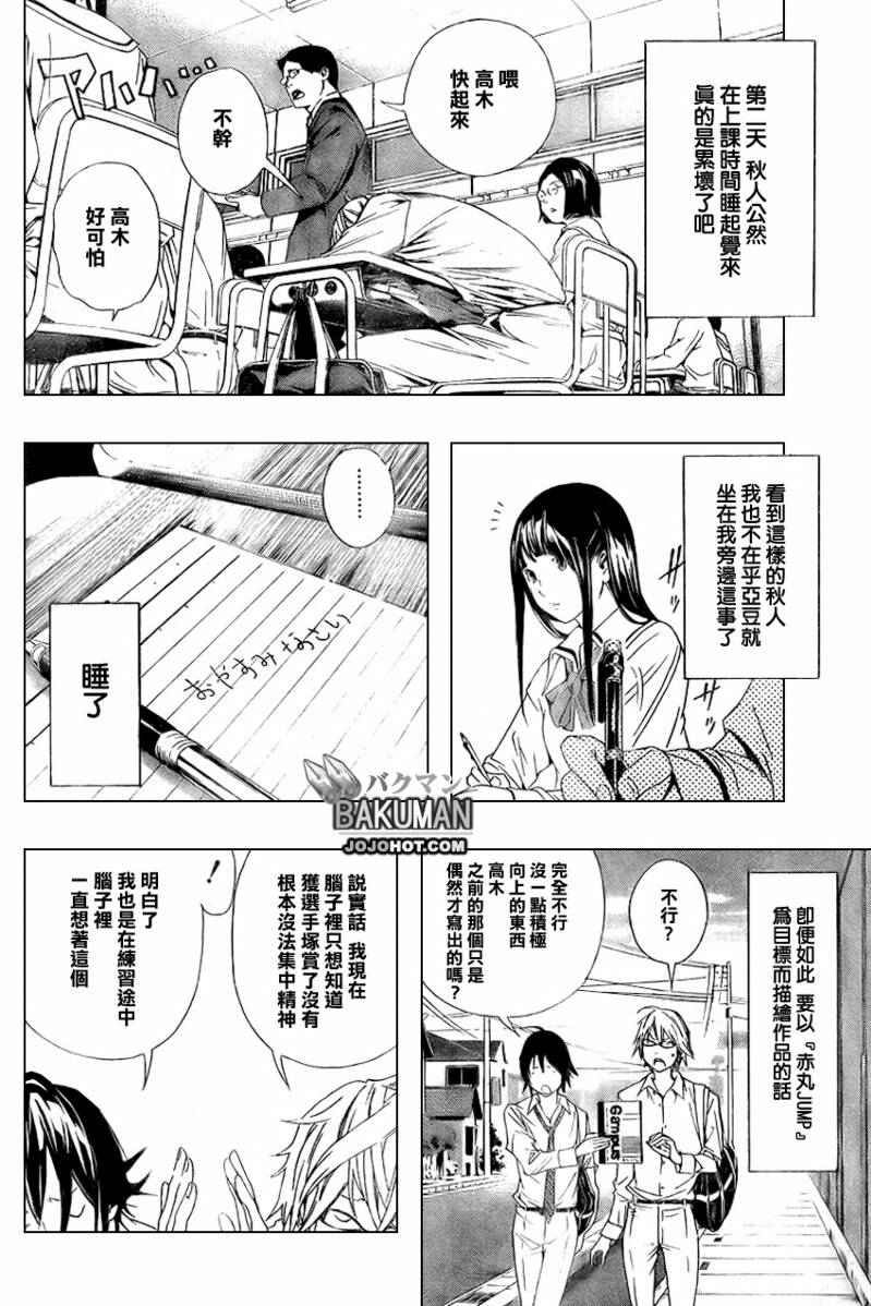 食梦者漫画,第10话3图