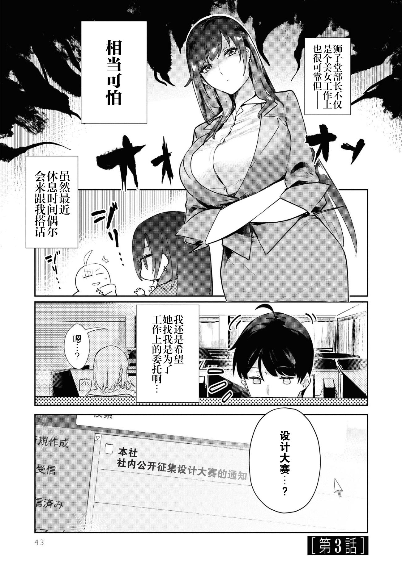 想被狮子堂小姐训斥漫画,第3话1图