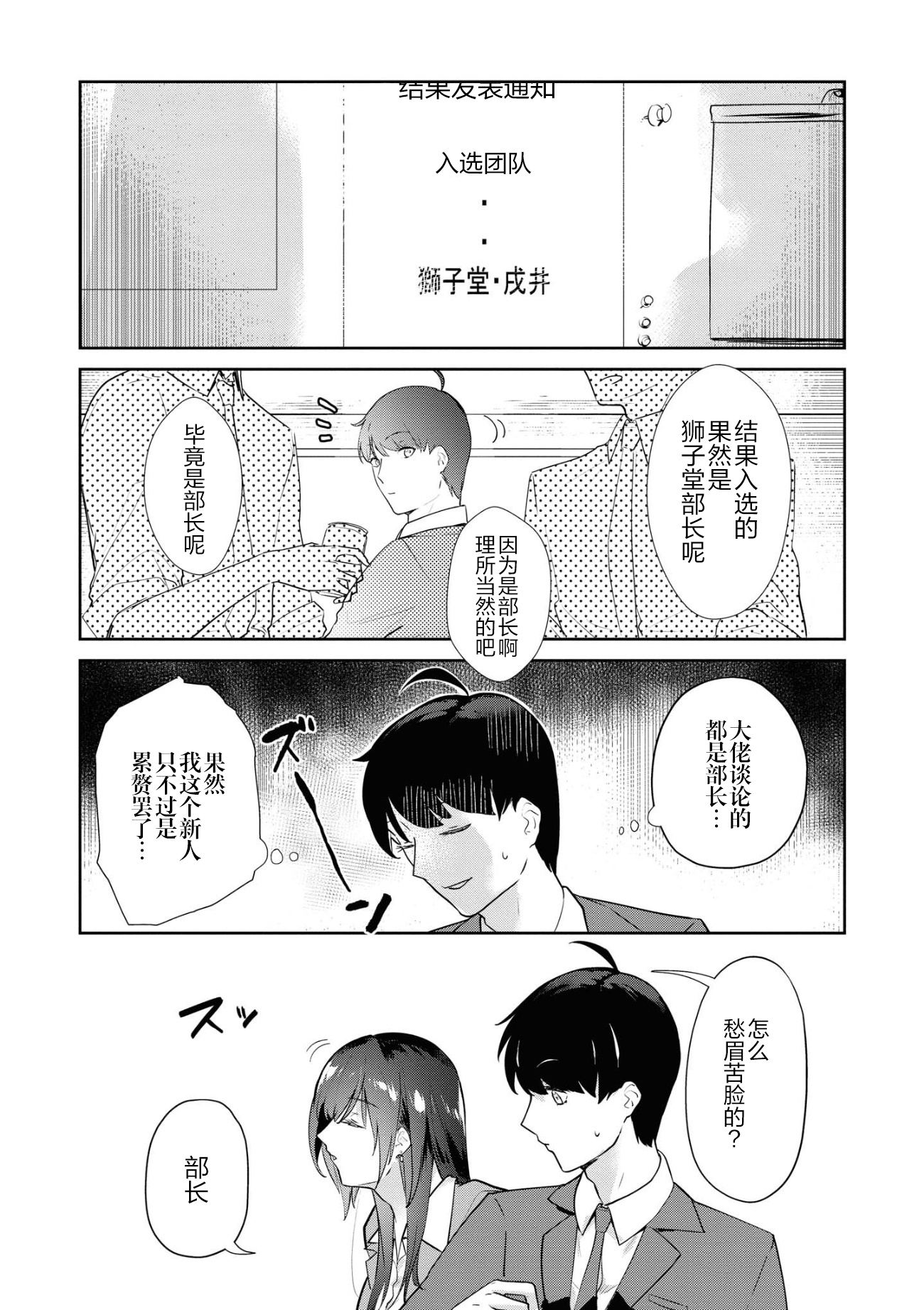 想被狮子堂小姐训斥漫画,第3话1图