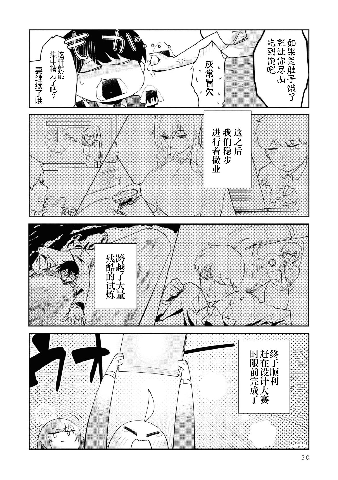 想被狮子堂小姐训斥漫画,第3话3图