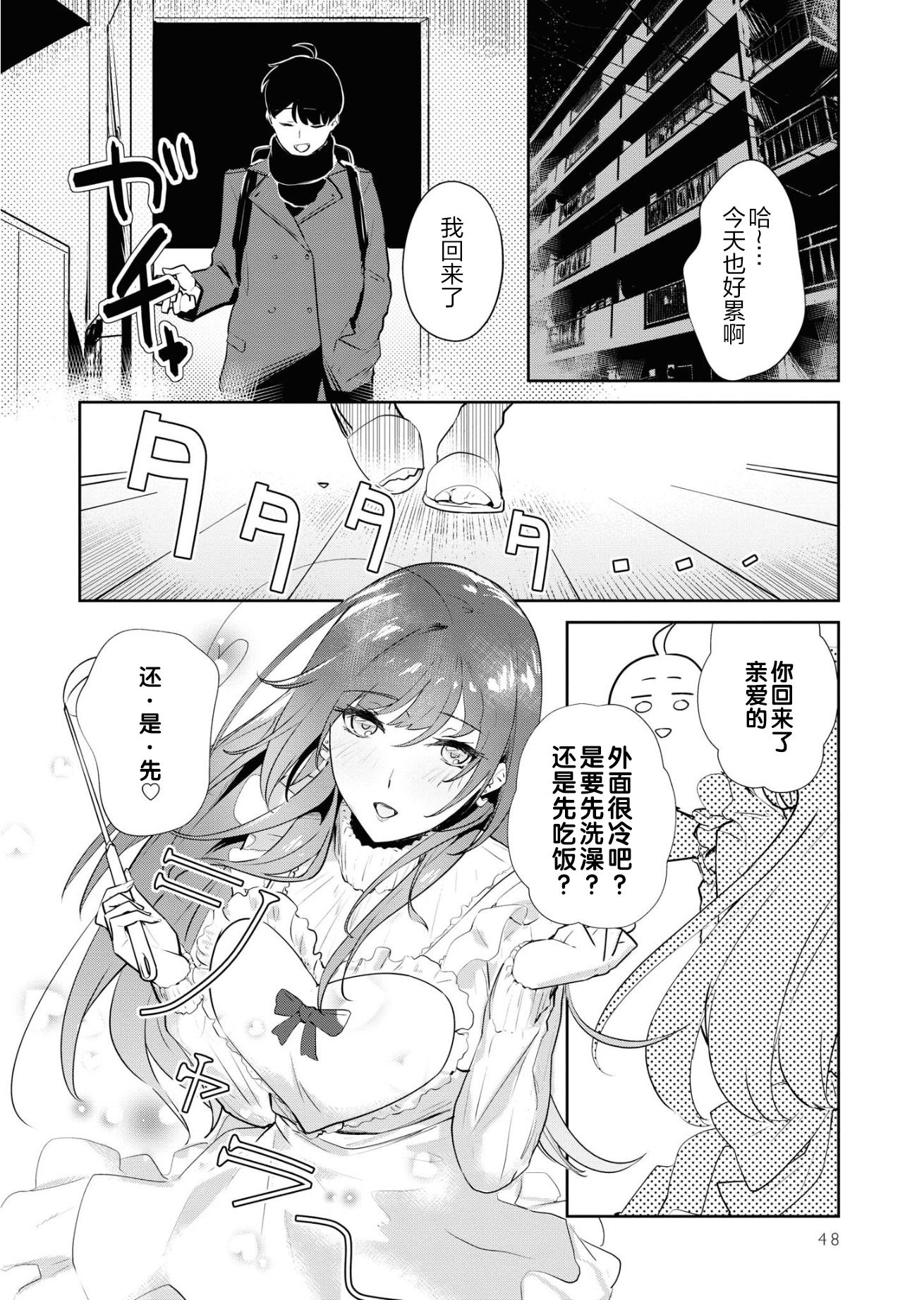 想被狮子堂小姐训斥漫画,第3话1图