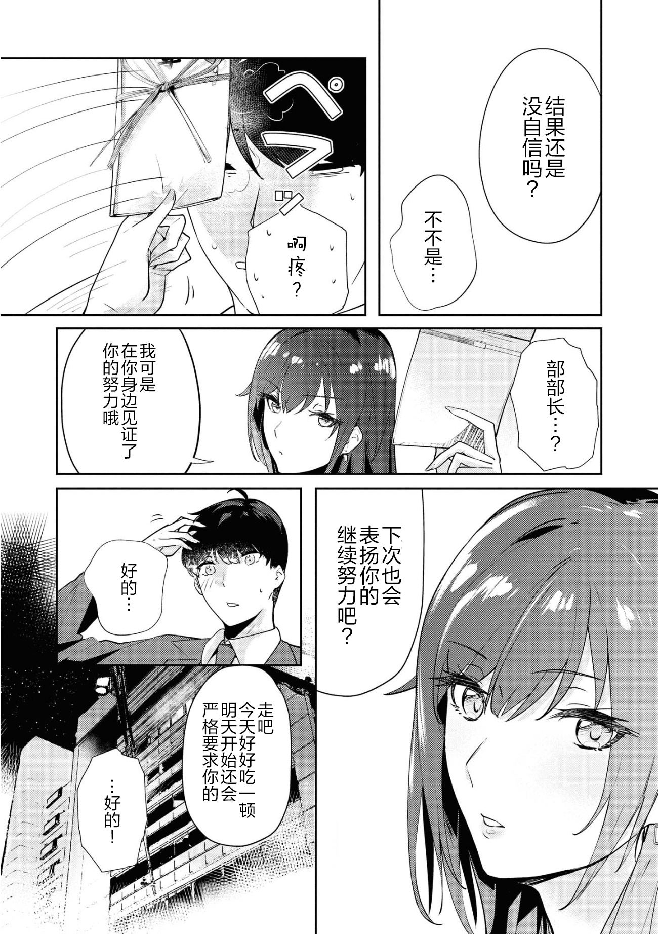 想被狮子堂小姐训斥漫画,第3话2图