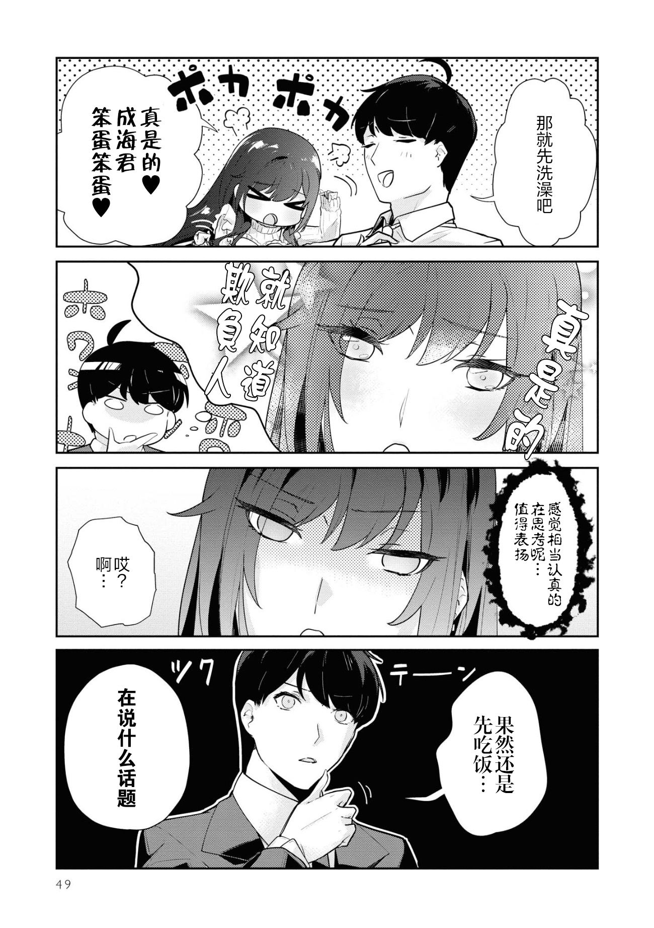 想被狮子堂小姐训斥漫画,第3话2图