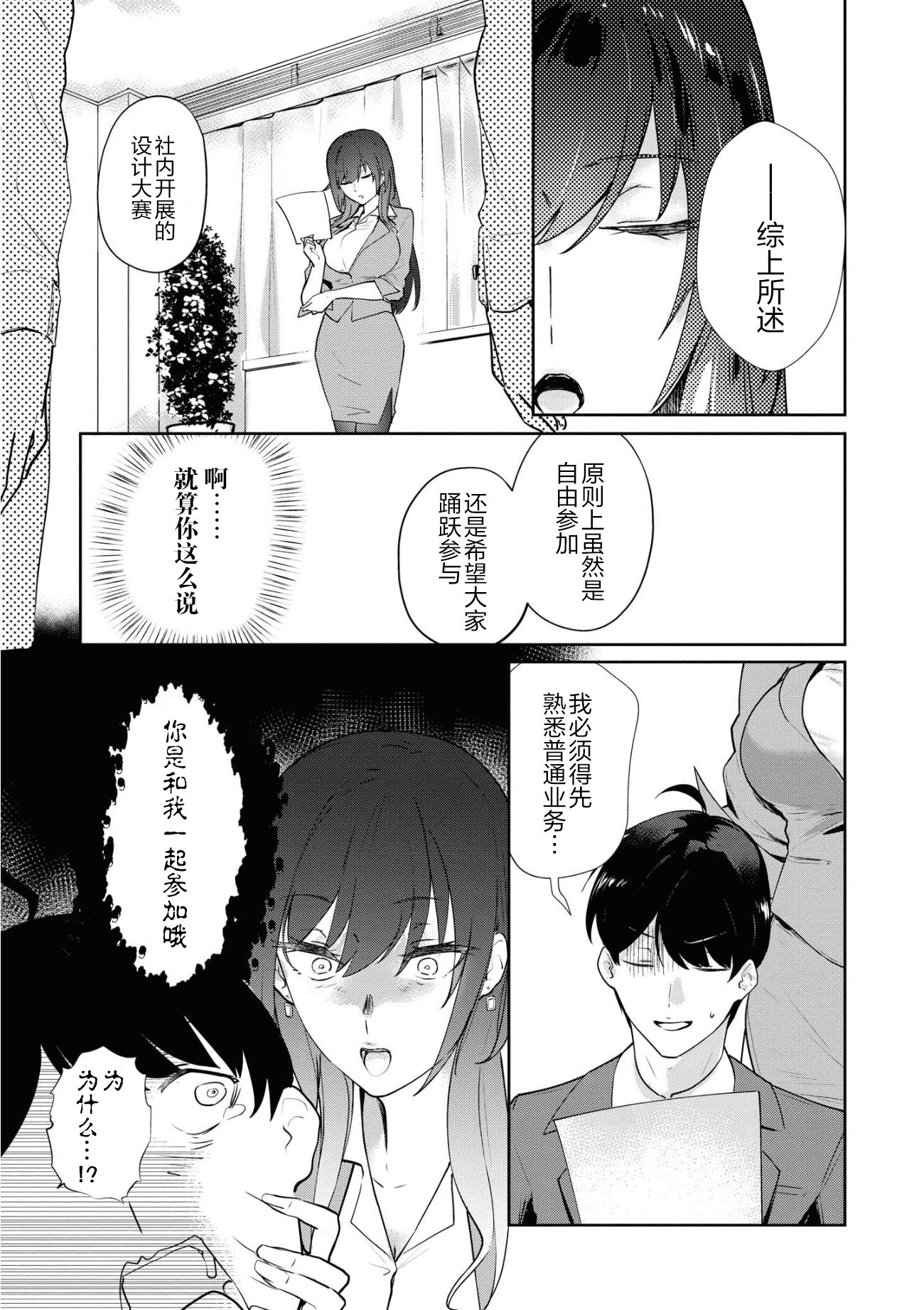 想被狮子堂小姐训斥漫画,第3话3图