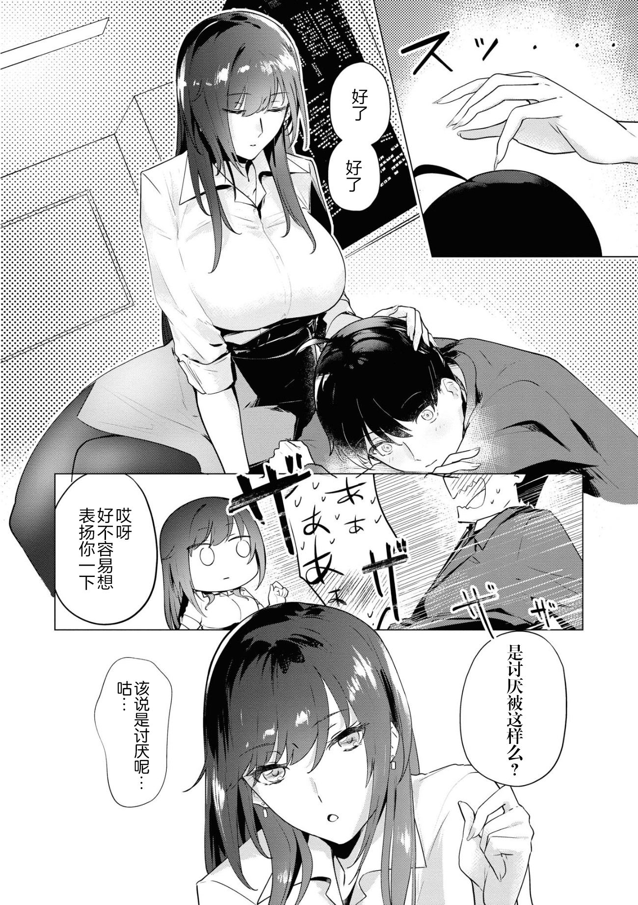 想被狮子堂小姐训斥漫画,第3话5图