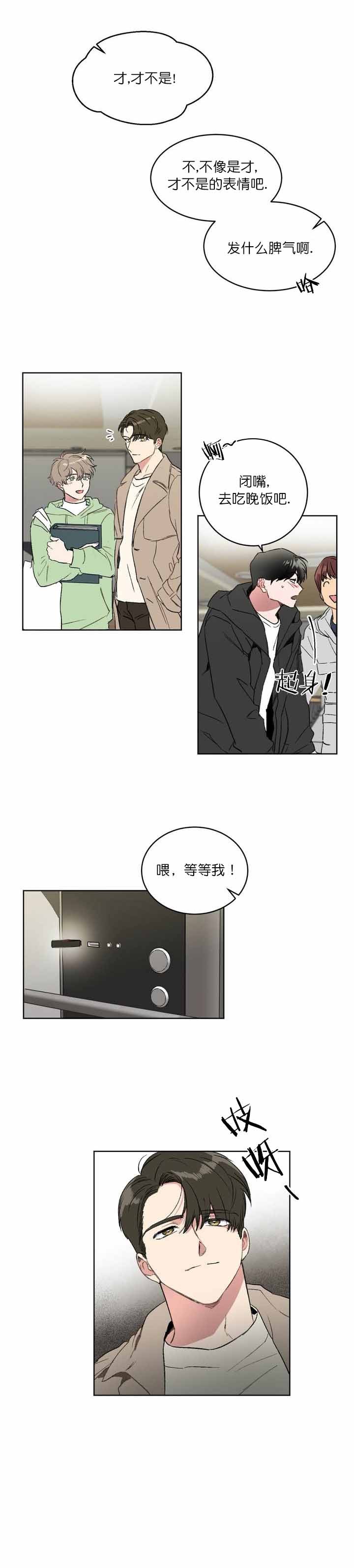 特殊教导漫画,第2话2图