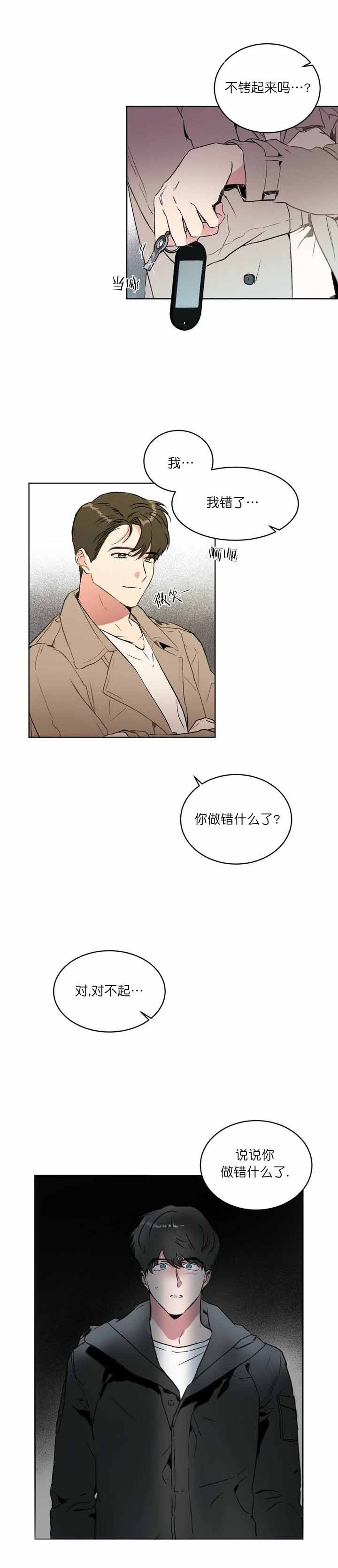 特殊教导漫画,第2话3图