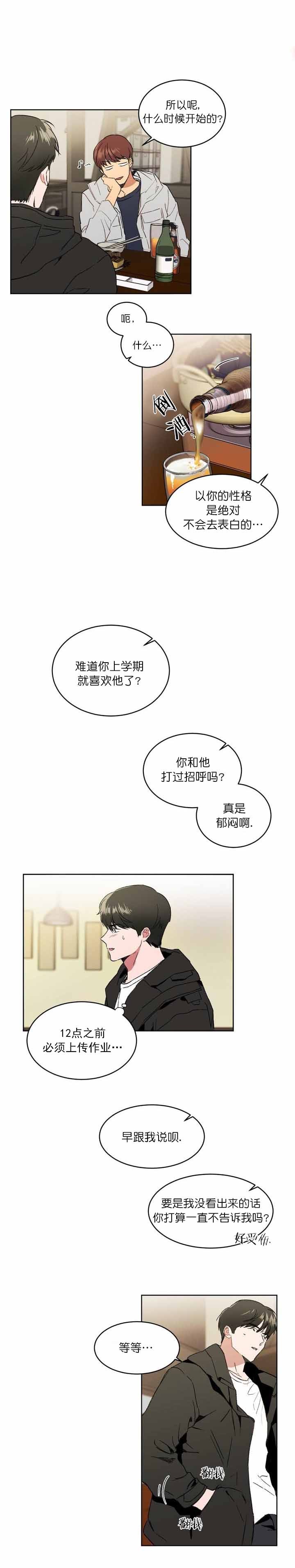 特殊教导漫画,第2话4图