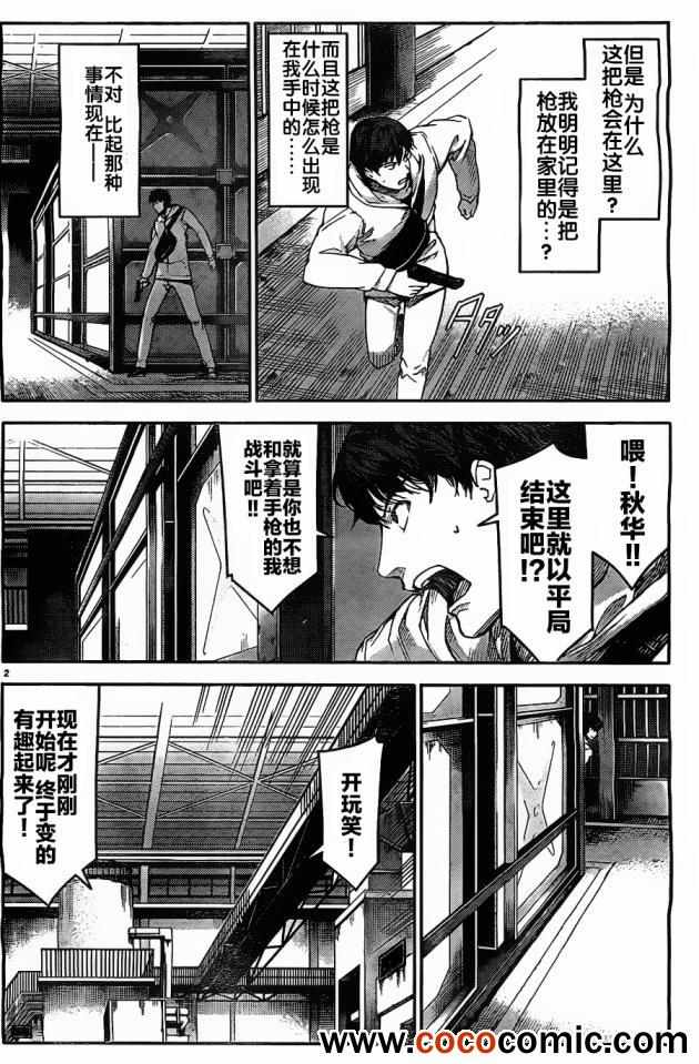 达尔文游戏在线观看樱花动漫漫画,第6话5图