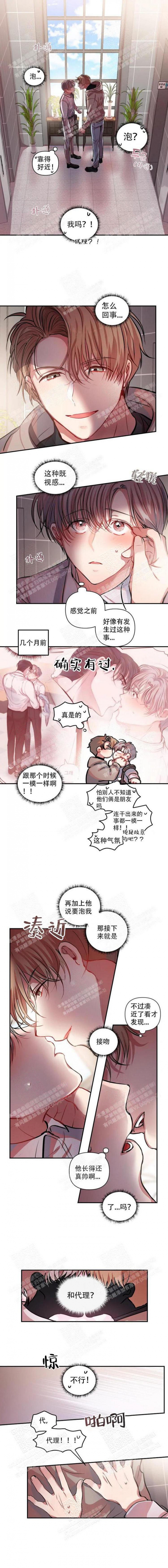 恋爱合同协议书漫画,第6话1图