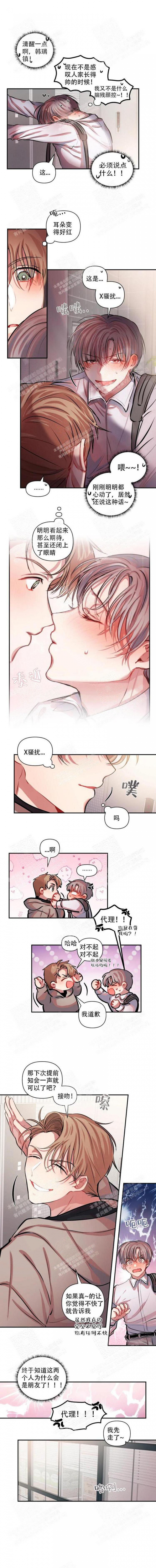 恋爱合同协议书漫画,第6话2图