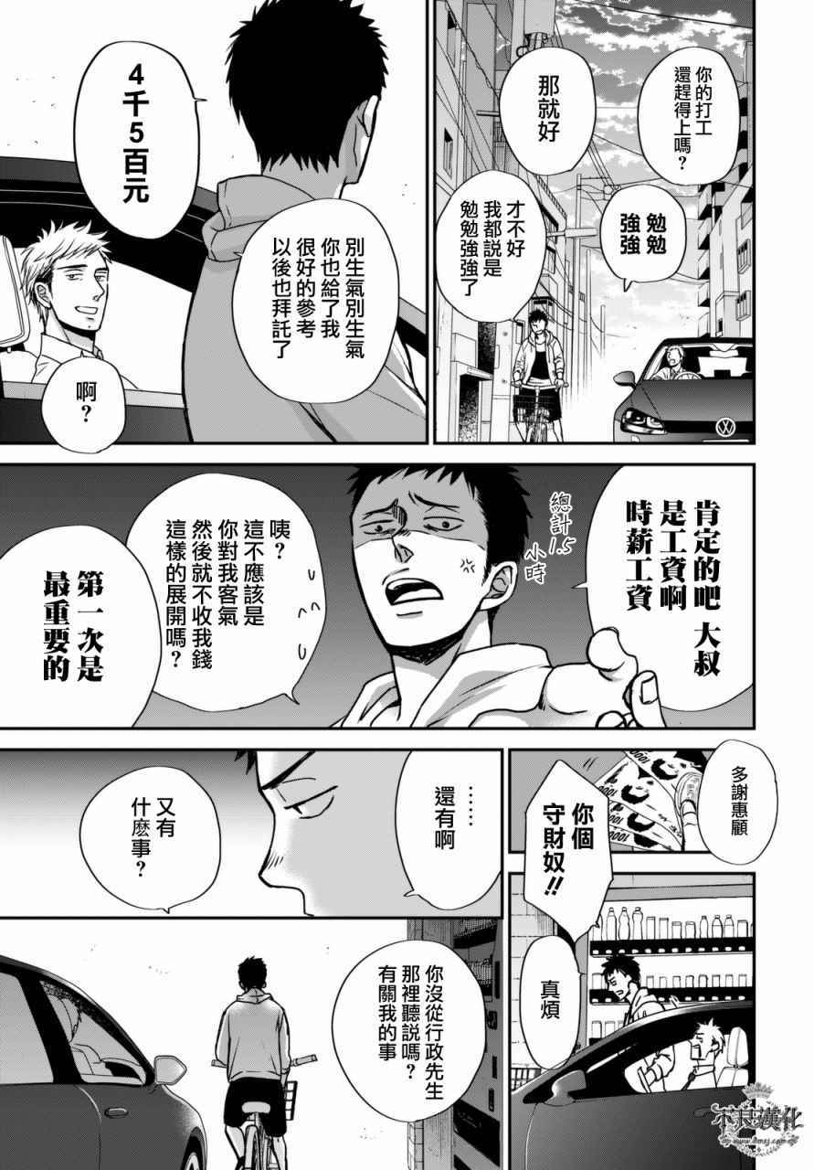 OP-夜明至的无色日子漫画,无色日子02中集1图