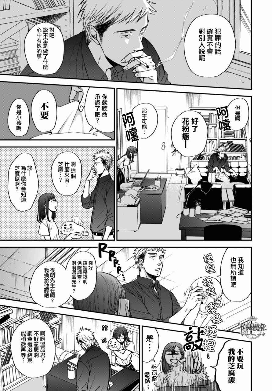 OP-夜明至的无色日子漫画,无色日子02中集1图