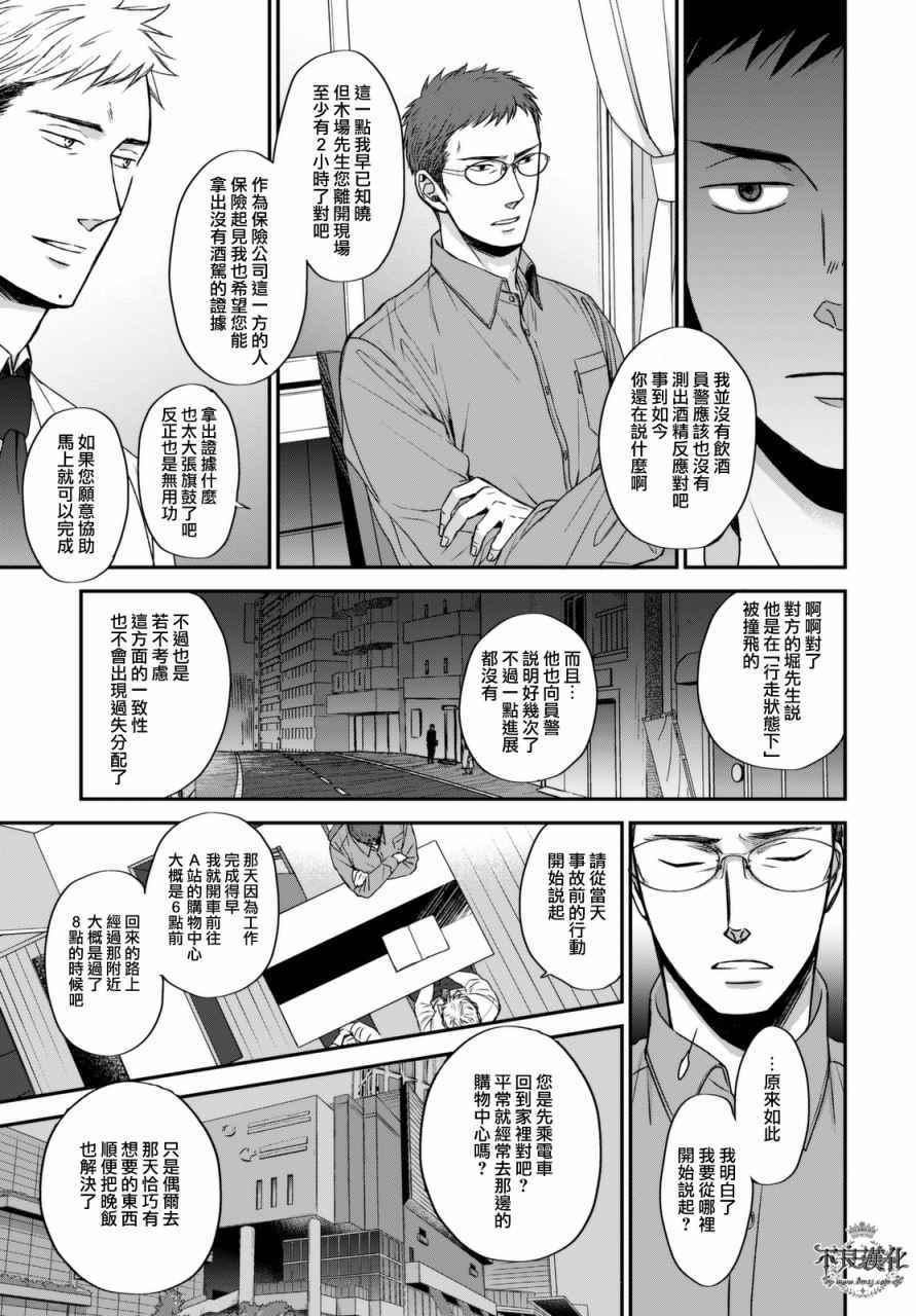 OP-夜明至的无色日子漫画,无色日子02中集5图