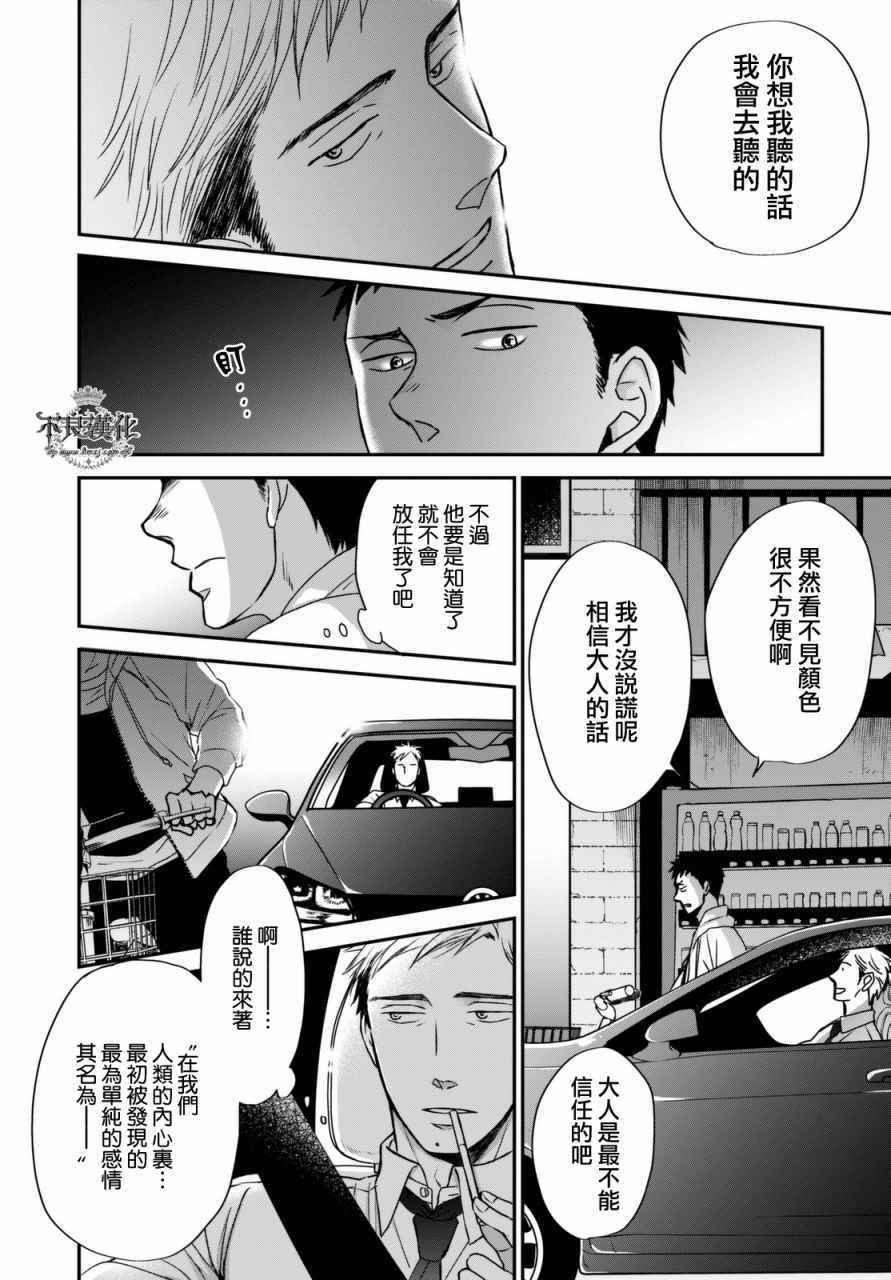 OP-夜明至的无色日子漫画,无色日子02中集2图