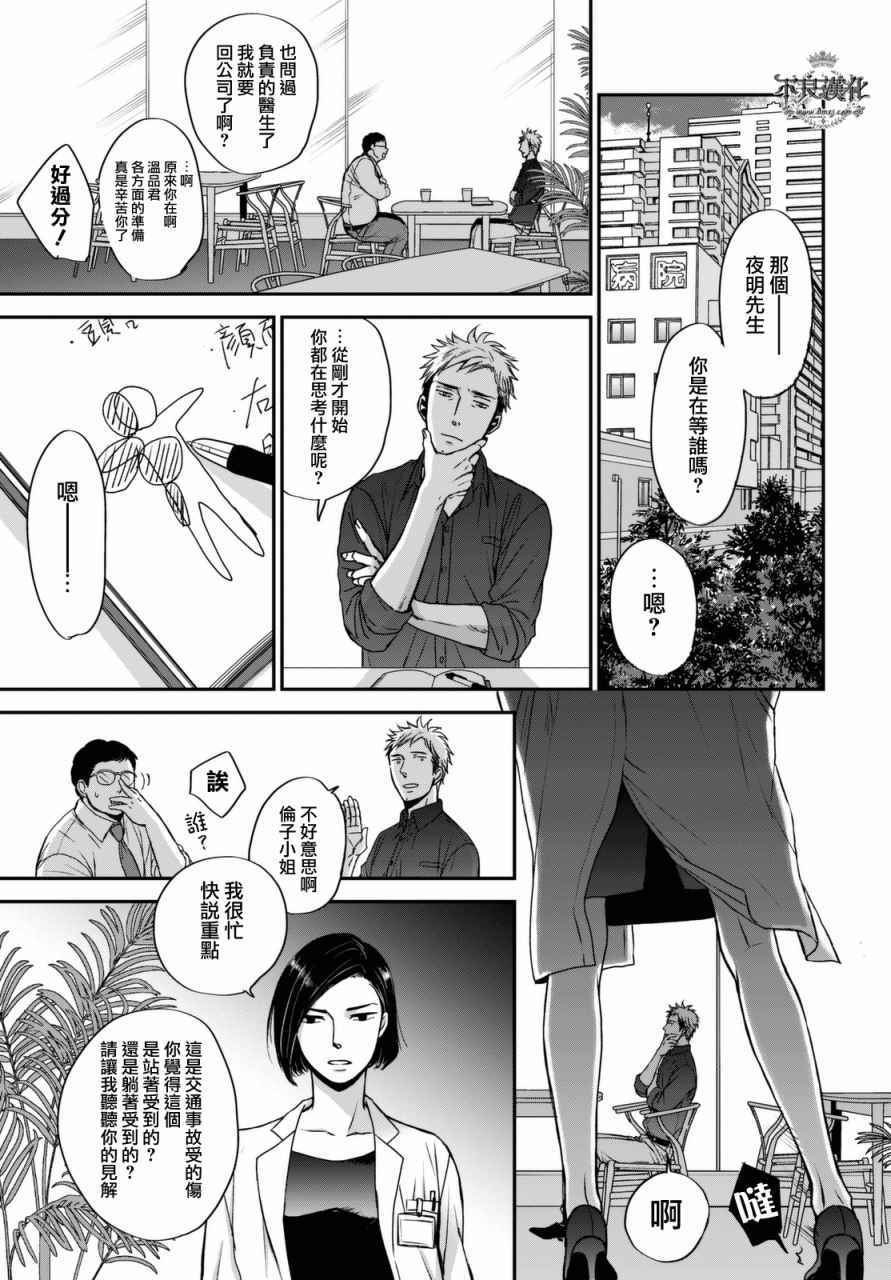 OP-夜明至的无色日子漫画,无色日子02中集5图