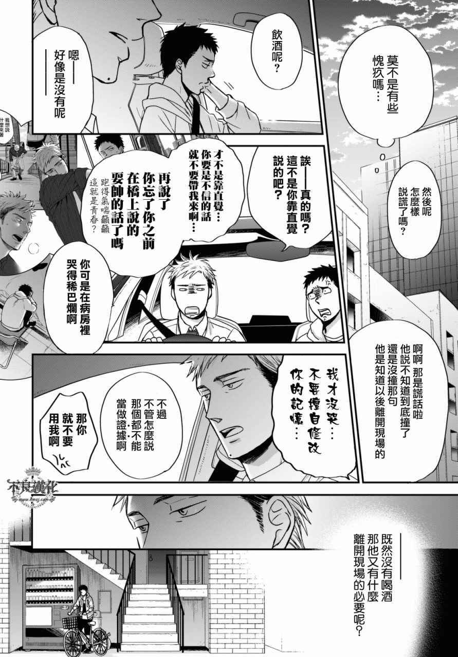 OP-夜明至的无色日子漫画,无色日子02中集5图