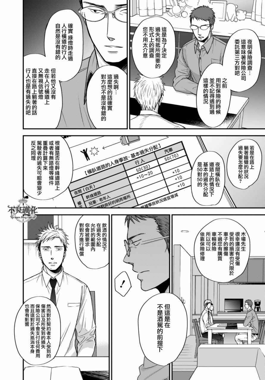 OP-夜明至的无色日子漫画,无色日子02中集4图