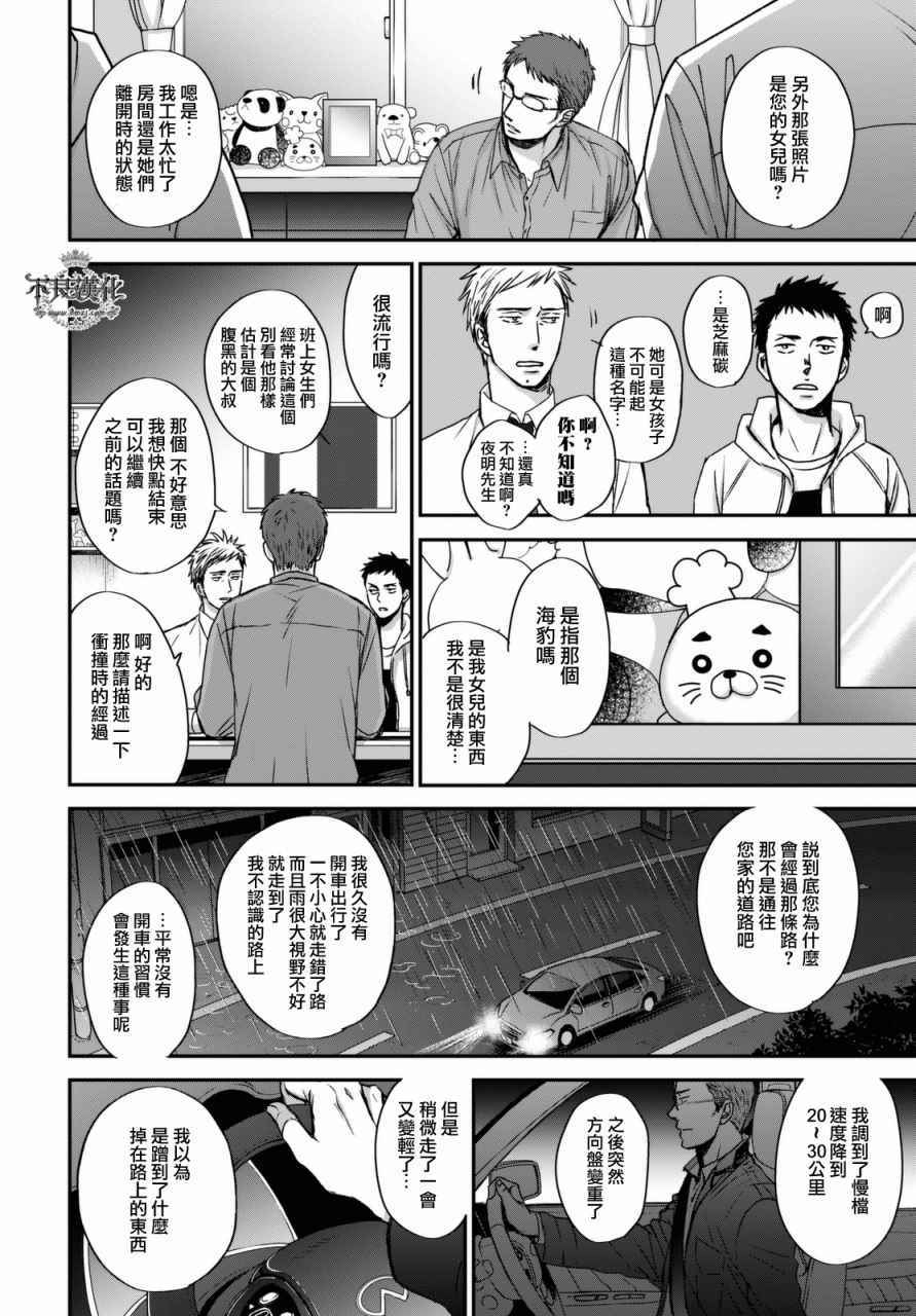 OP-夜明至的无色日子漫画,无色日子02中集3图