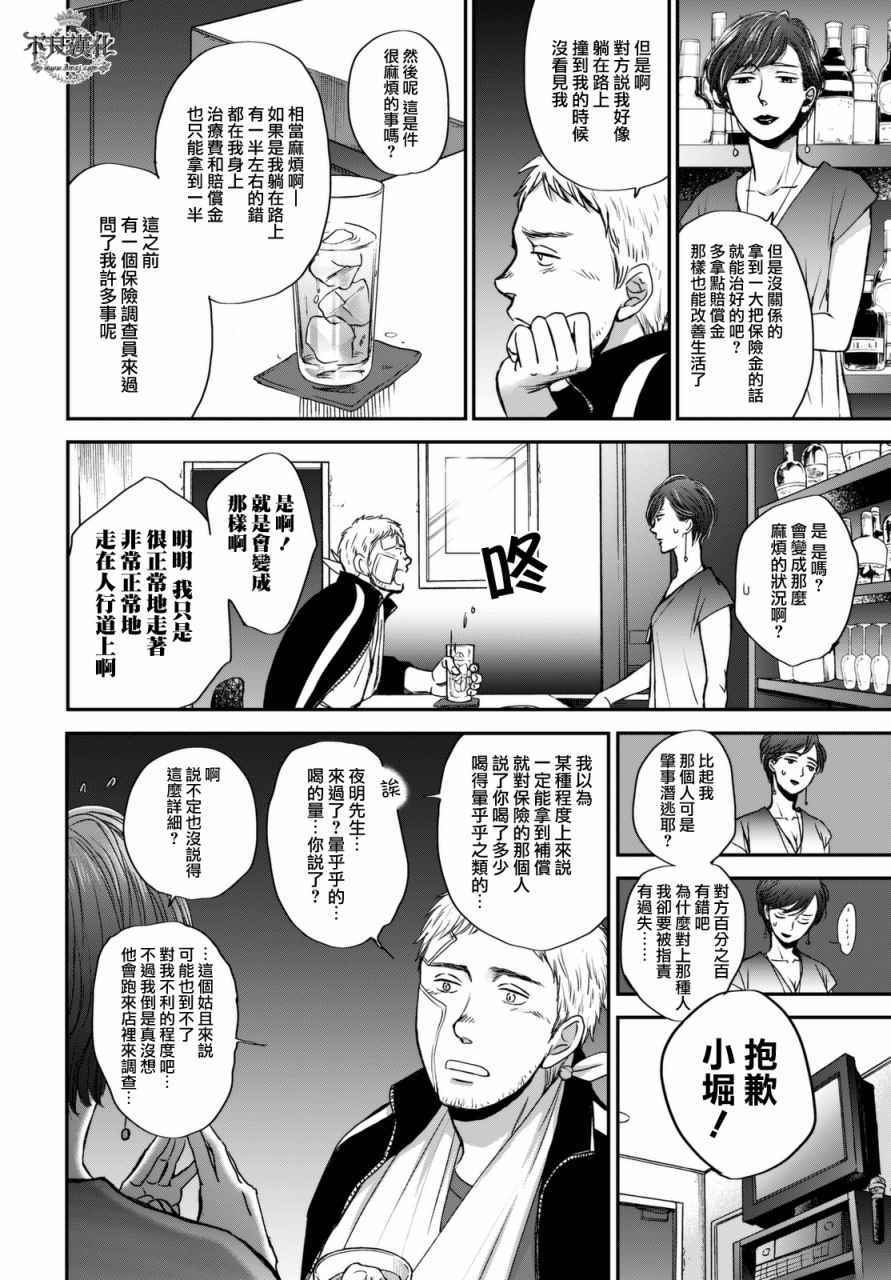 OP-夜明至的无色日子漫画,无色日子02中集3图