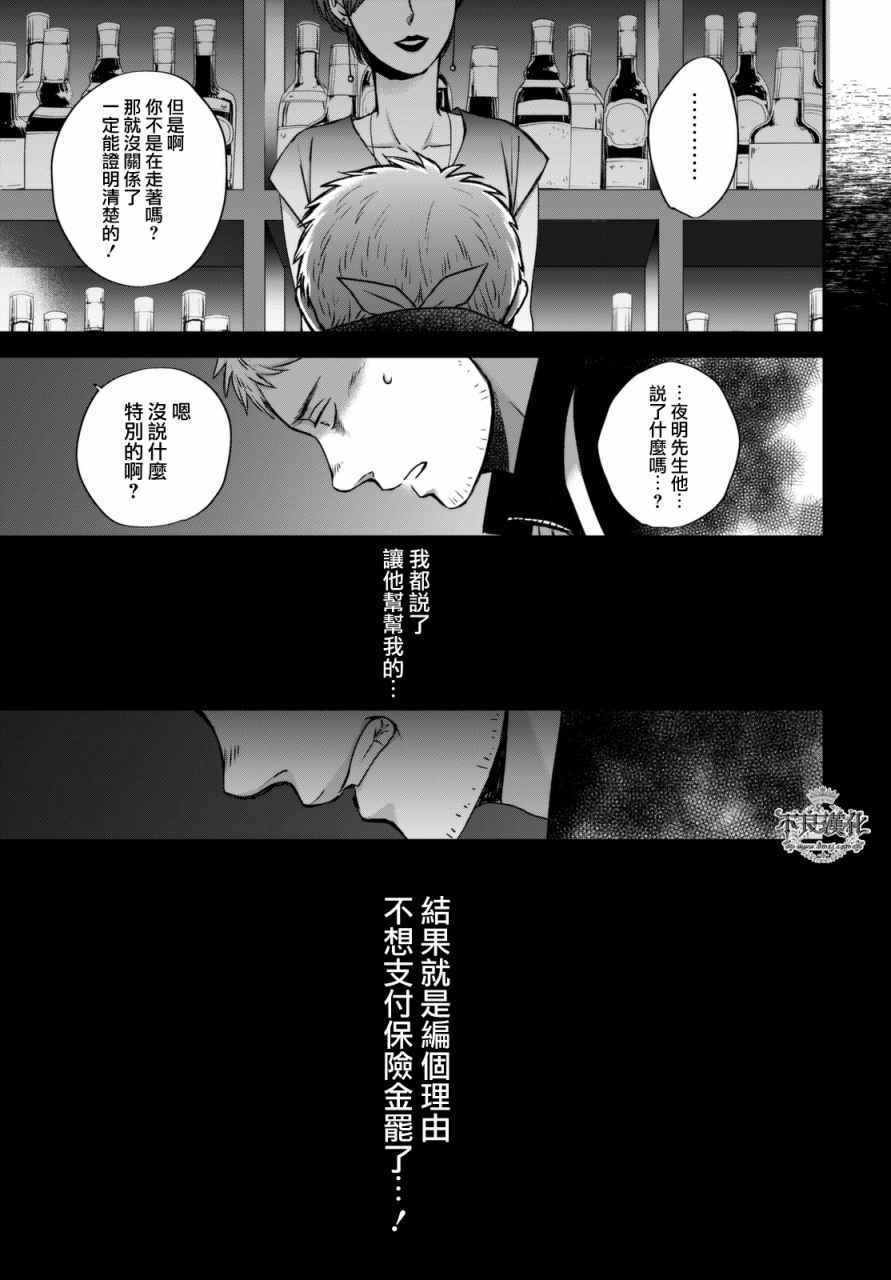 OP-夜明至的无色日子漫画,无色日子02中集4图