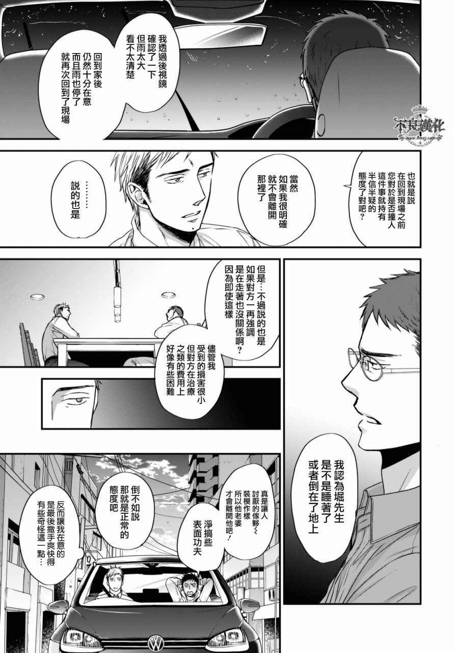 OP-夜明至的无色日子漫画,无色日子02中集4图