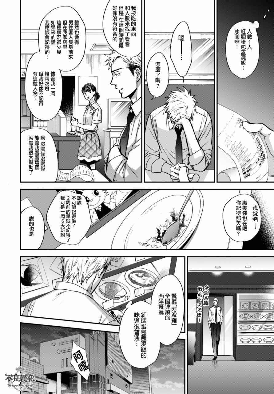 OP-夜明至的无色日子漫画,无色日子02中集4图