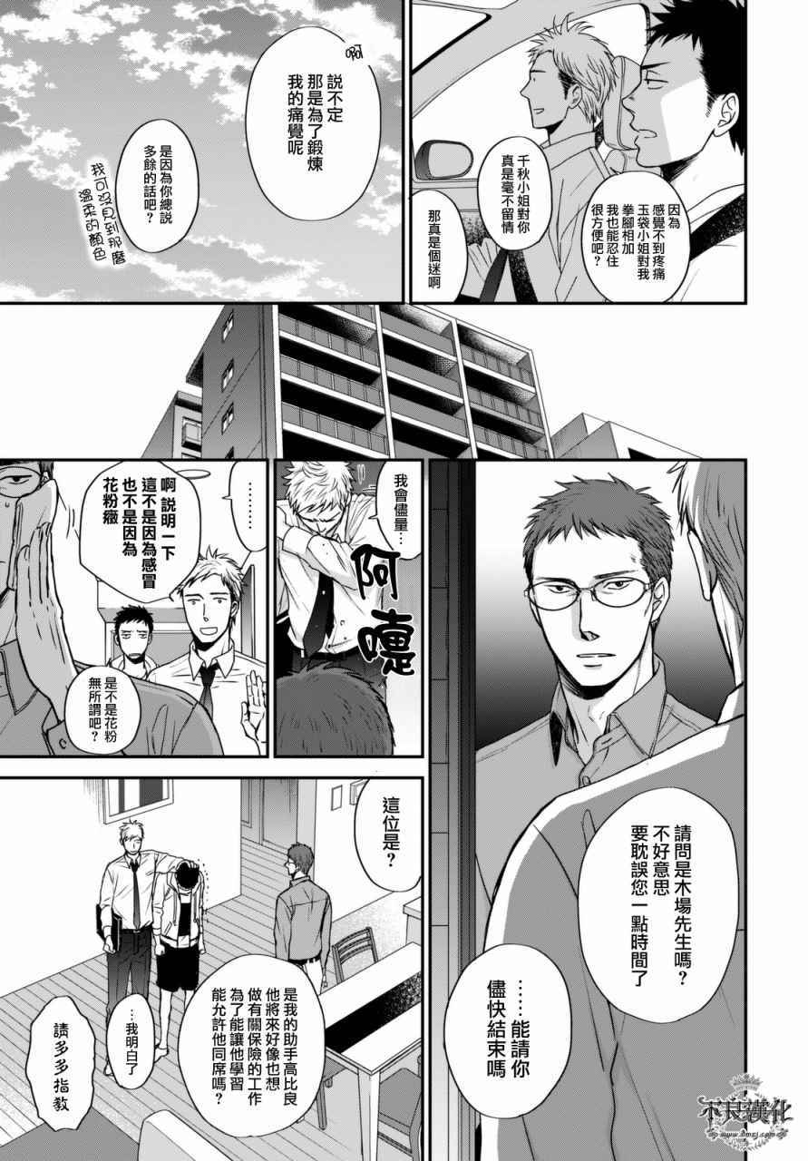 OP-夜明至的无色日子漫画,无色日子02中集3图