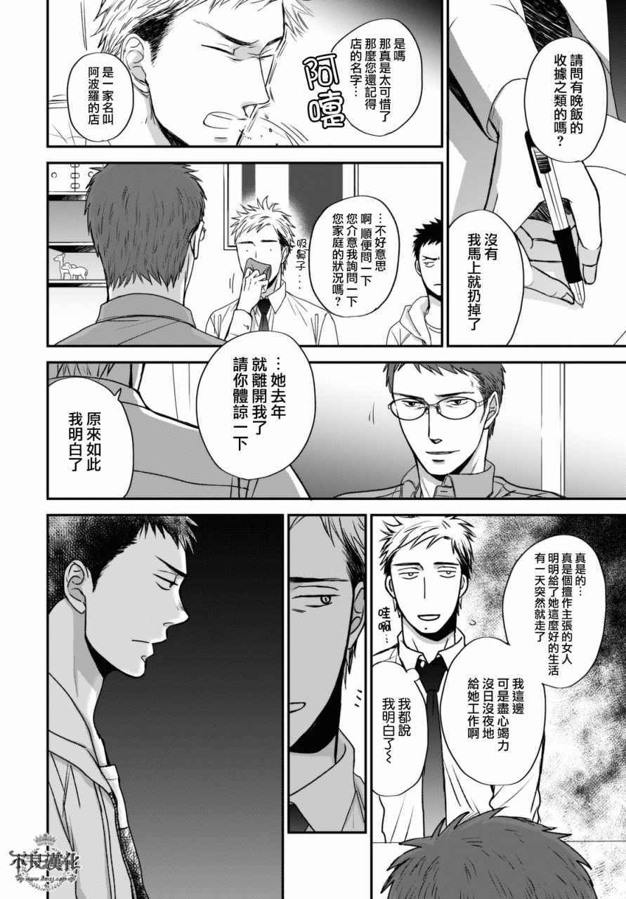 OP-夜明至的无色日子漫画,无色日子02中集1图