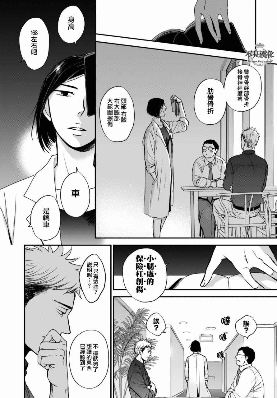 OP-夜明至的无色日子漫画,无色日子02中集1图