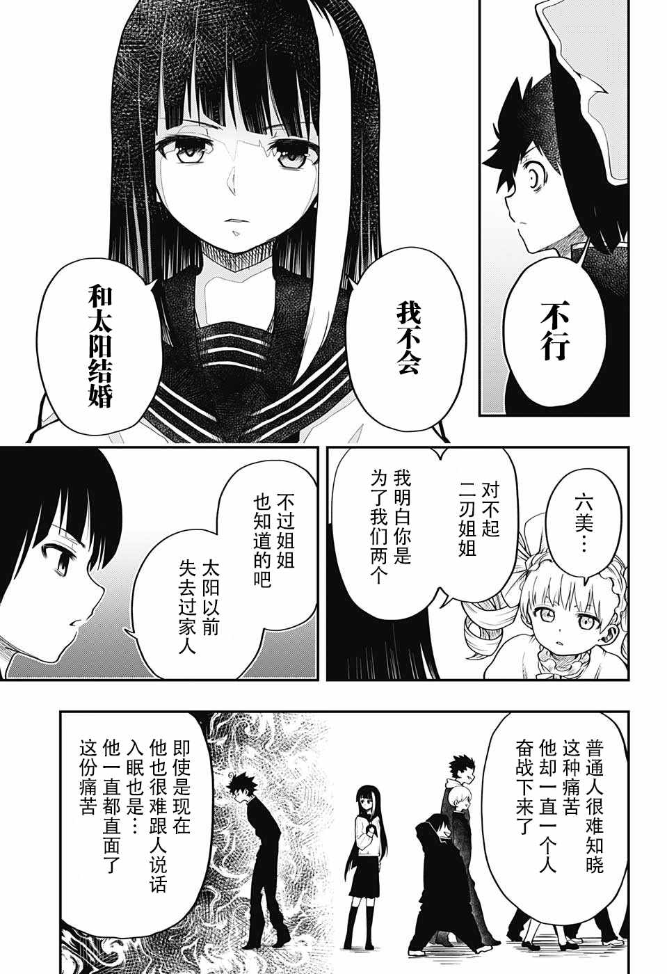 夜樱家的大作战漫画,第1话5图