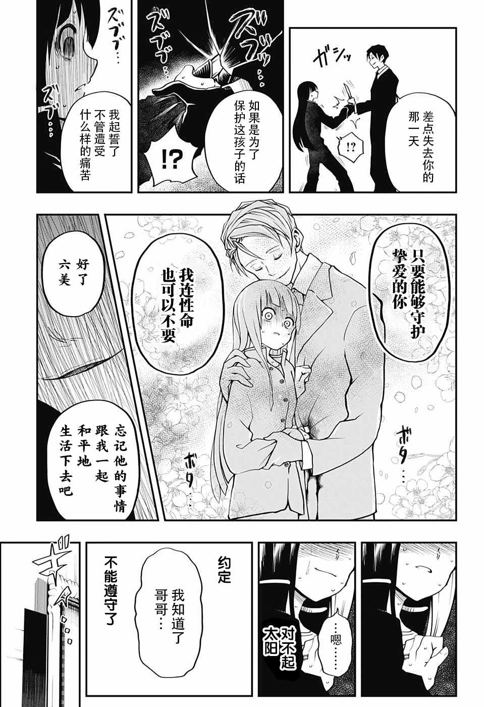 夜樱家的大作战漫画,第1话1图