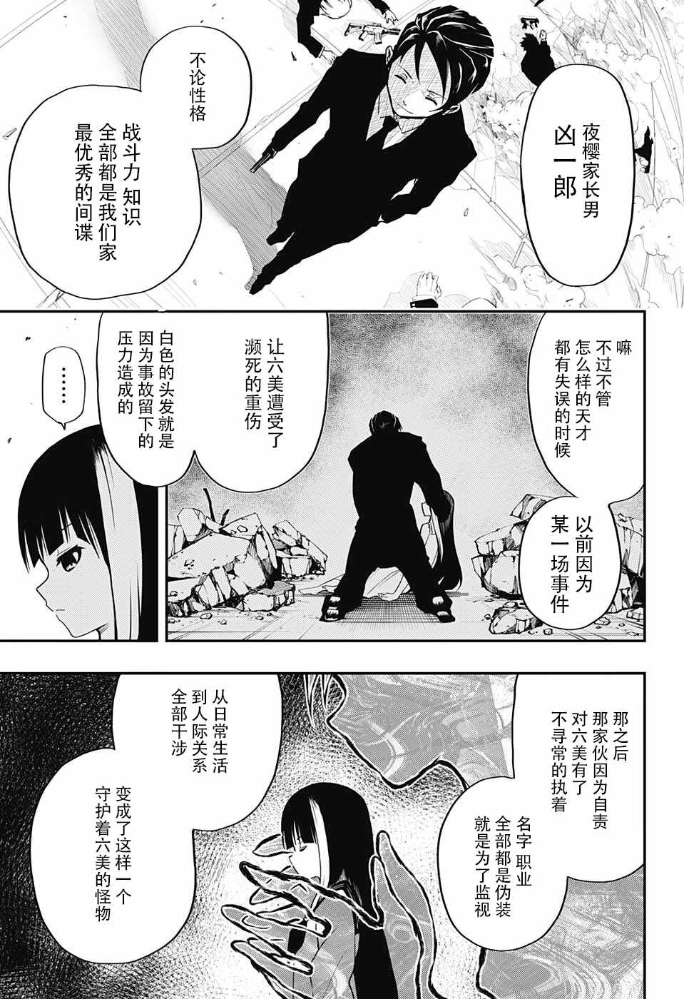 夜樱家的大作战漫画,第1话4图