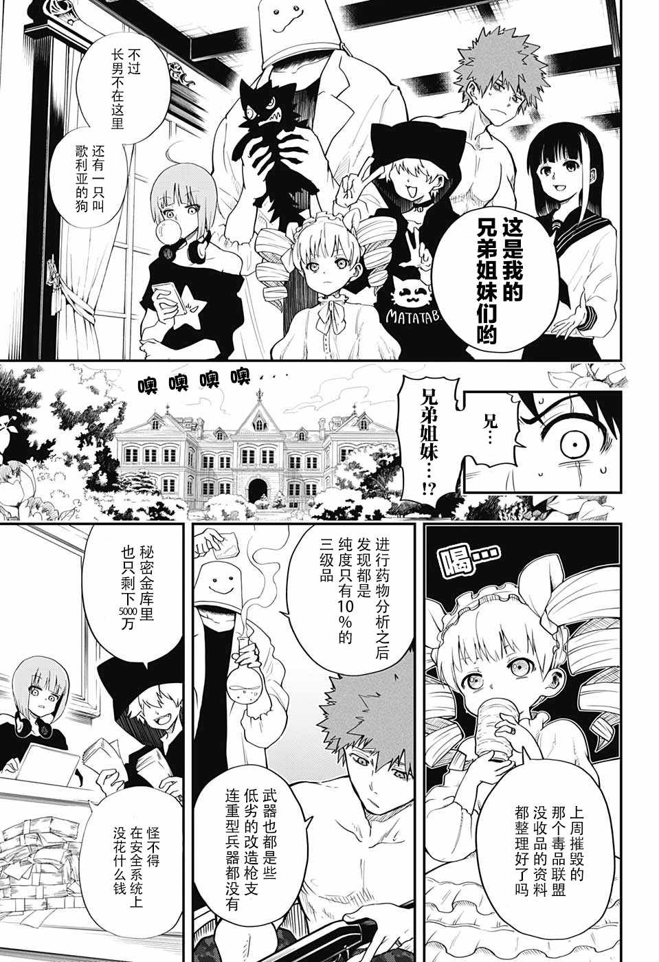 夜樱家的大作战漫画,第1话5图