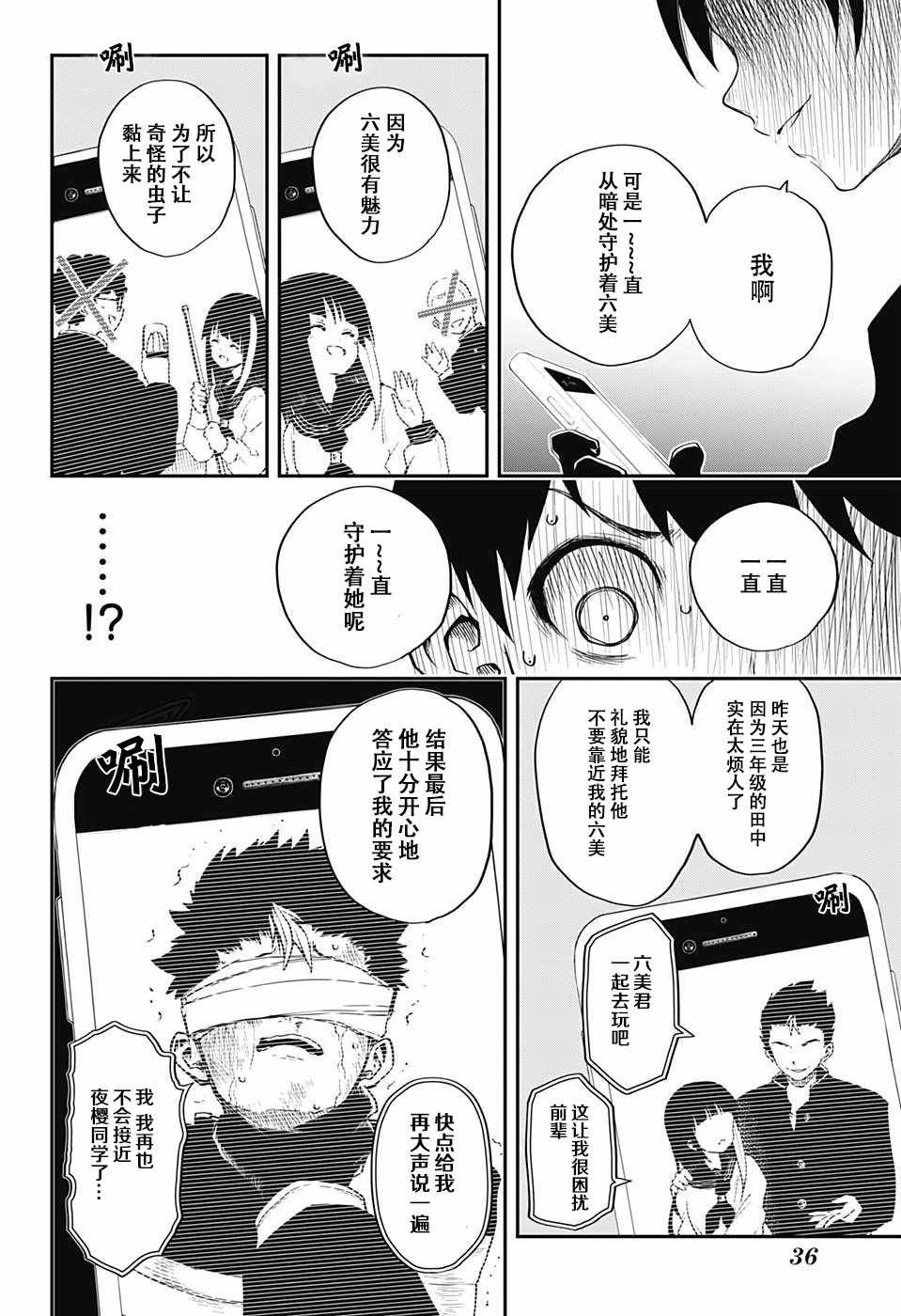 夜樱家的大作战漫画,第1话5图