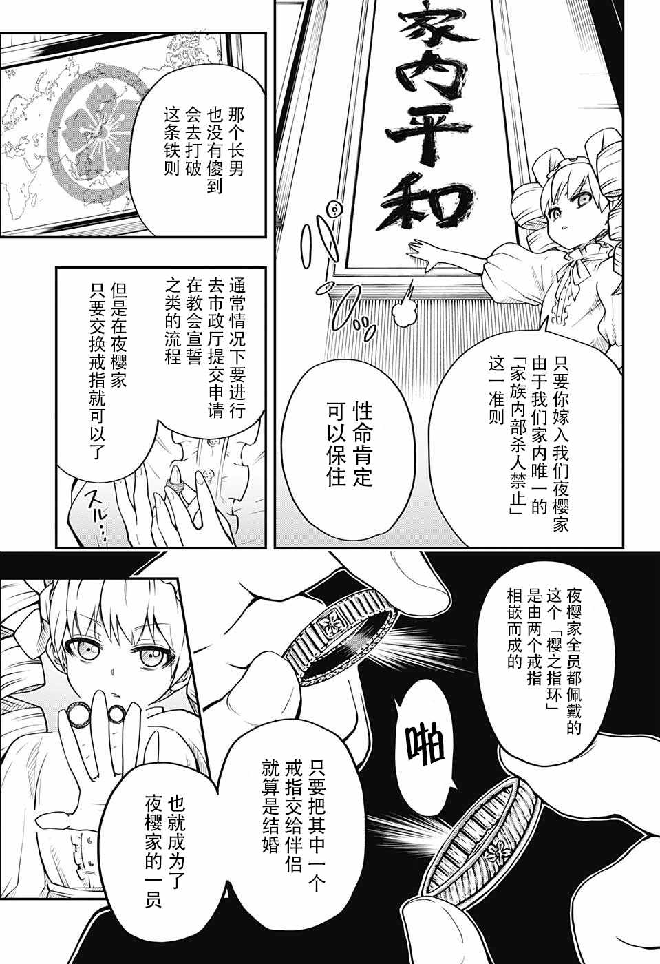 夜樱家的大作战漫画,第1话3图