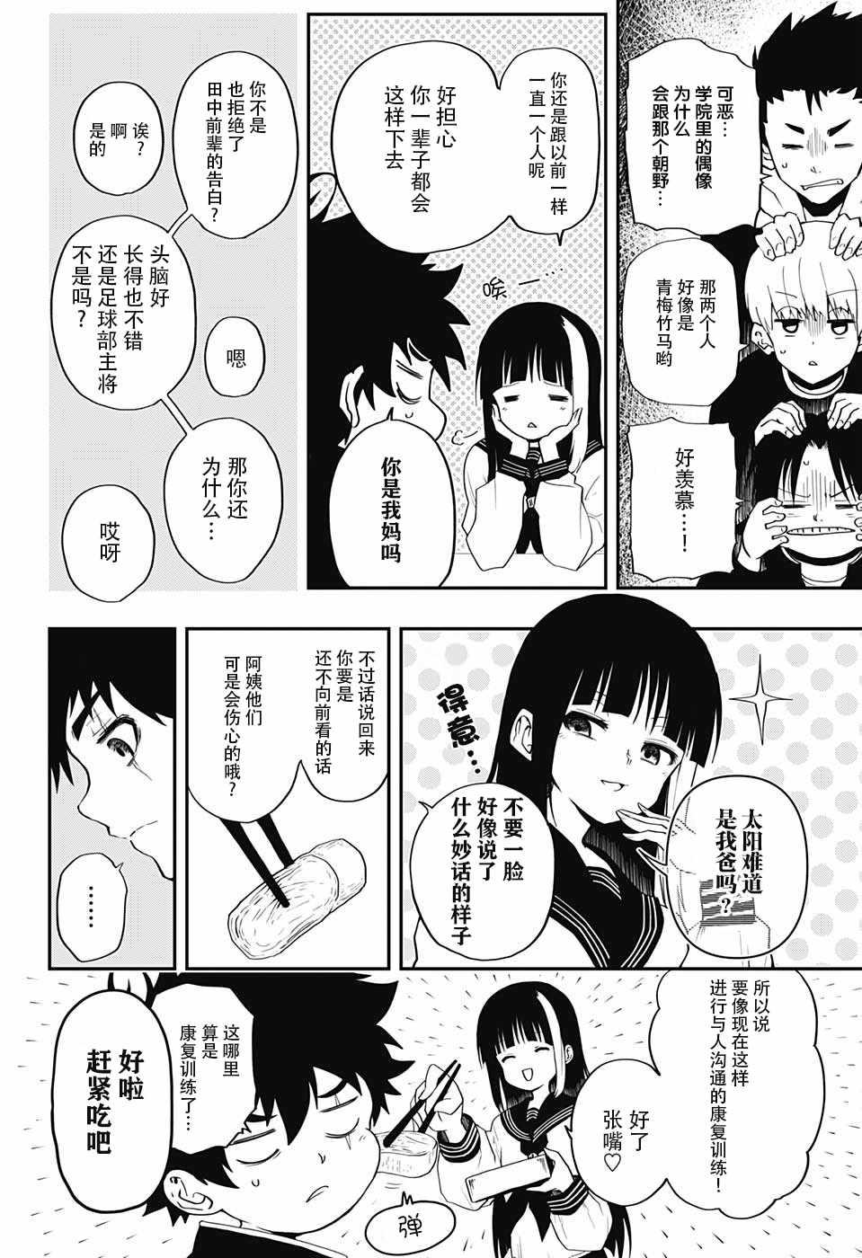 夜樱家的大作战漫画,第1话2图