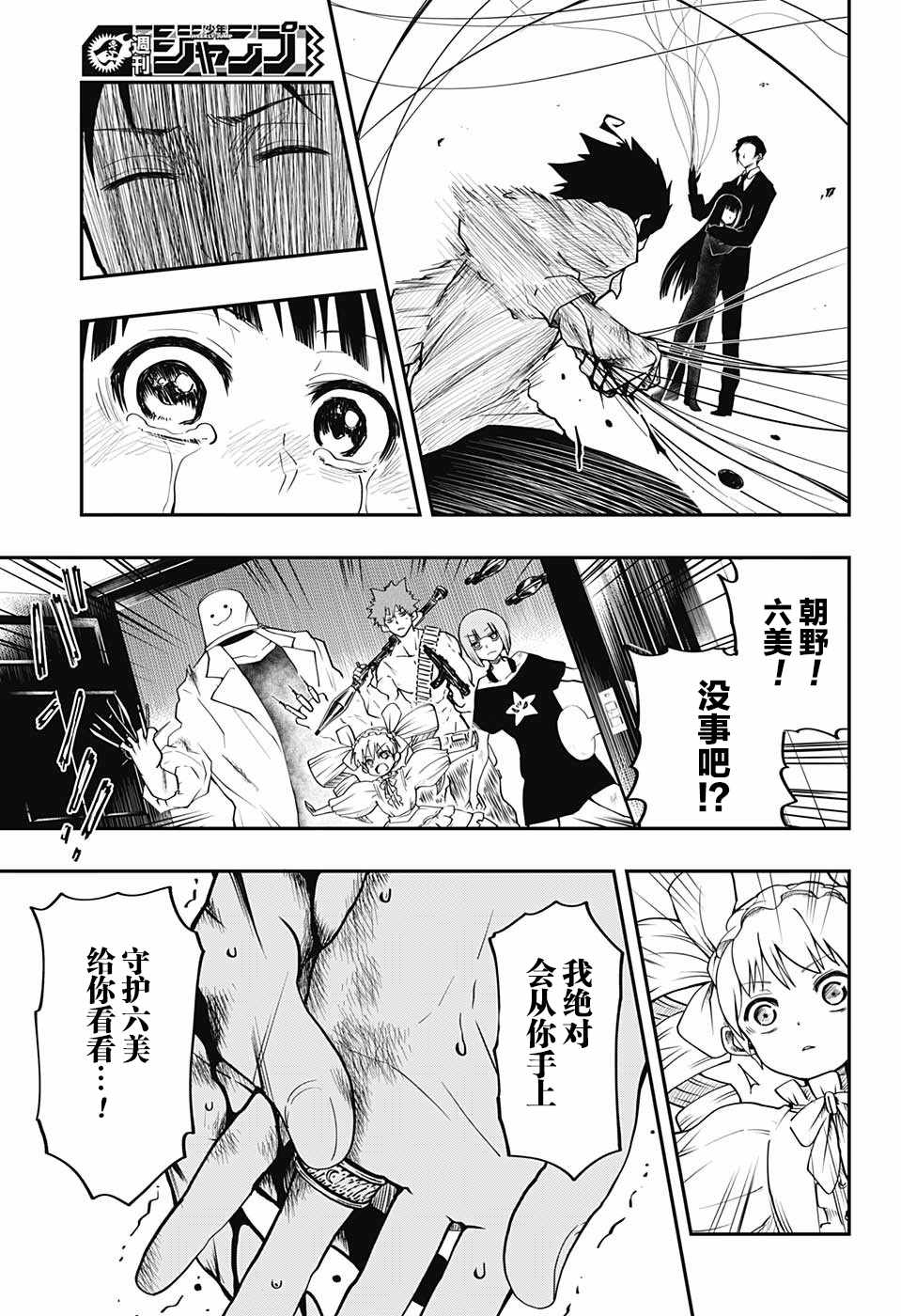 夜樱家的大作战漫画,第1话2图